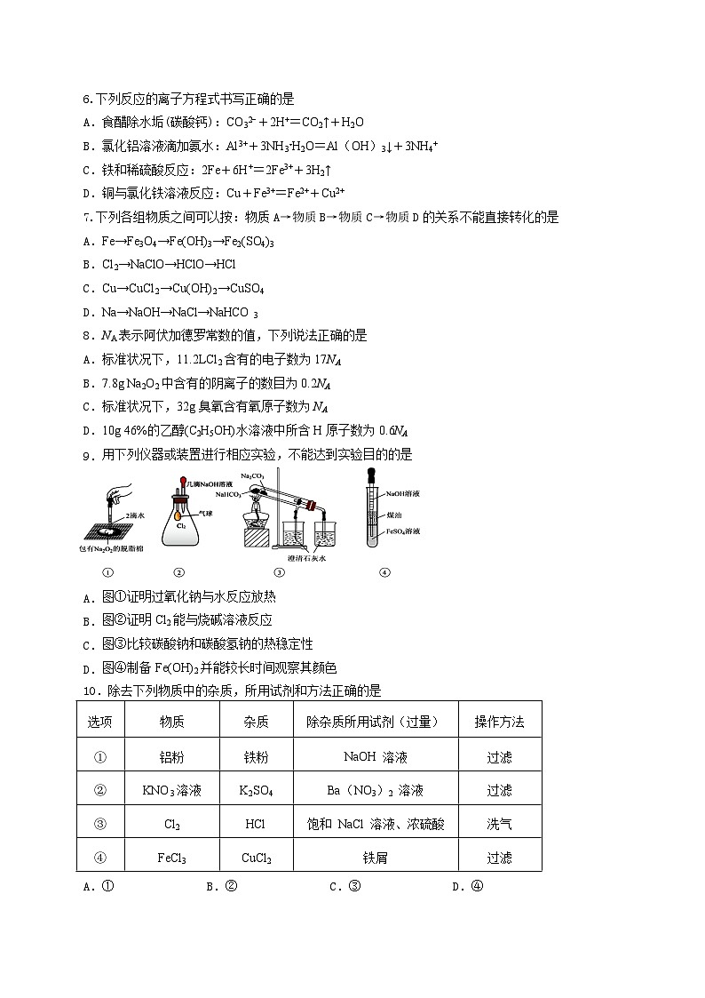 四川省雅安市天立教育集团2023-2024学年高一下学期开学考试化学试卷（Word版附答案）第2页
