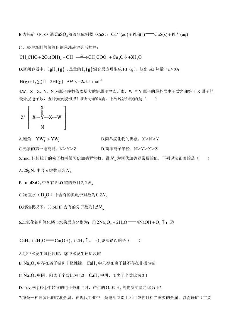 2024届福建南平质检高三联考（一模）化学试题+答案第2页