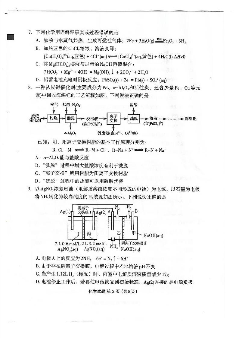 三明市质检化学试卷第3页