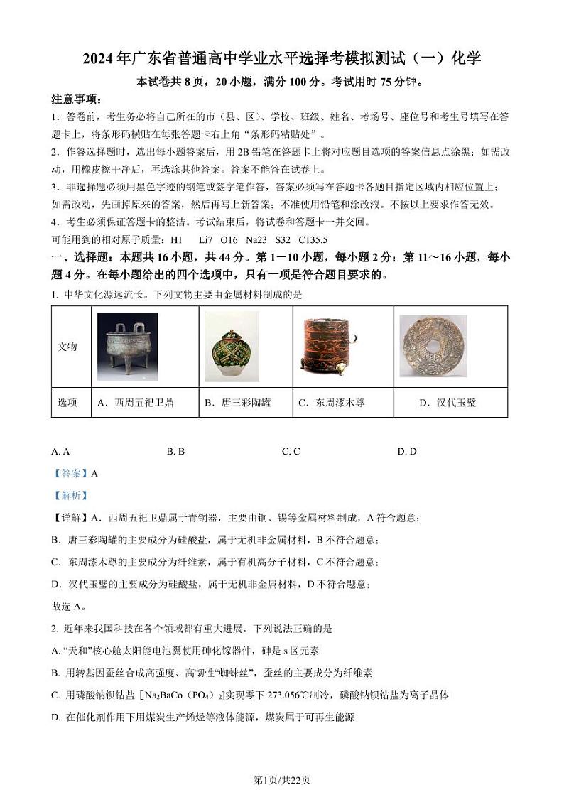 2024届广东江门等5地高三一模化学试题+答案01