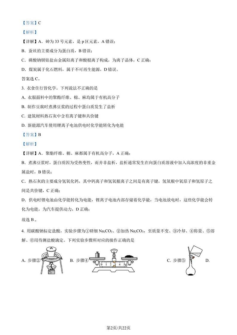 2024届广东江门等5地高三一模化学试题+答案02