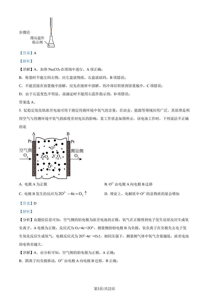 2024届广东江门等5地高三一模化学试题+答案03