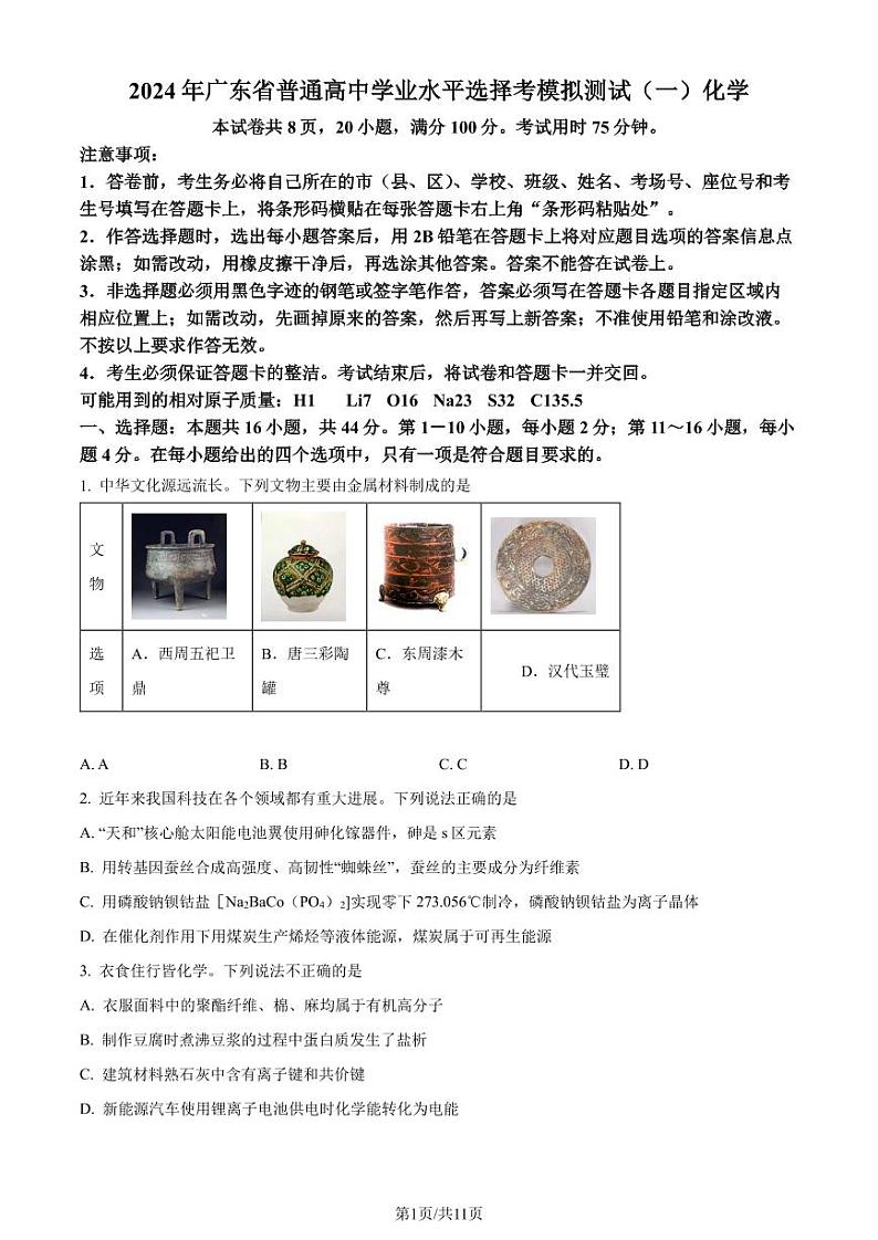 2024届广东江门等5地高三一模化学试题+答案01