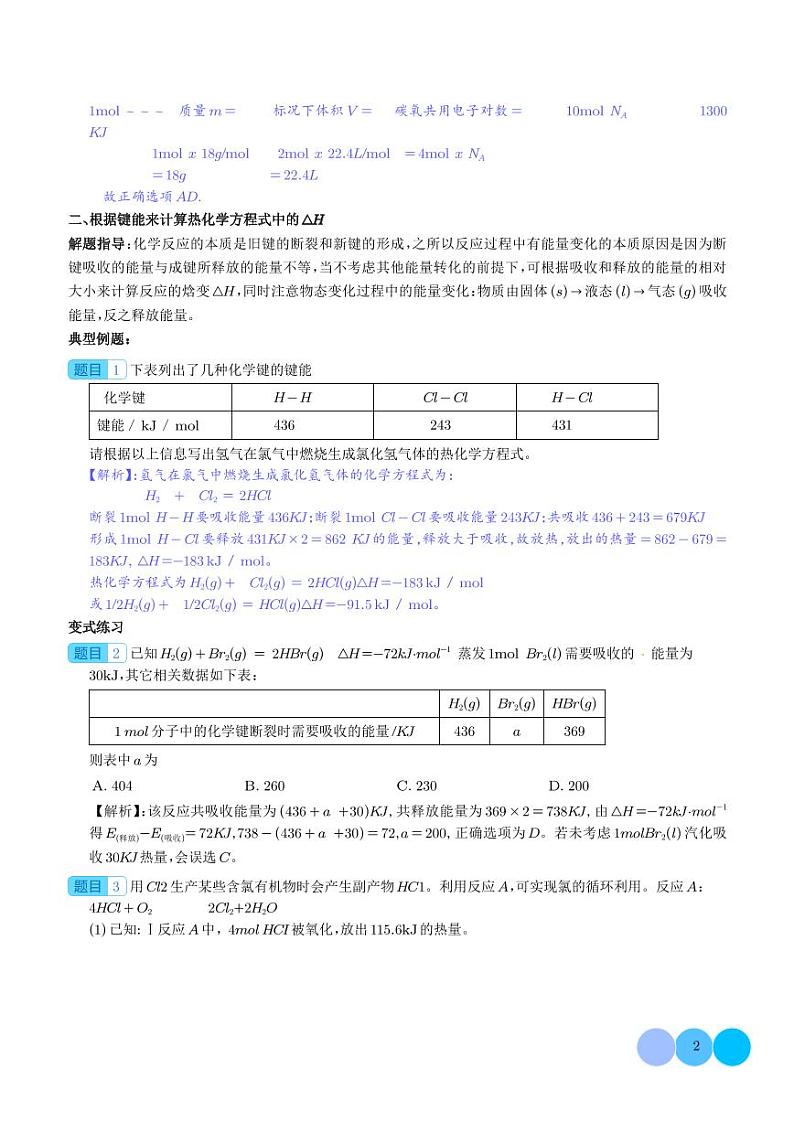 微专题  有关热化学方程式中△H计算的归类赏析-（解析版）第2页