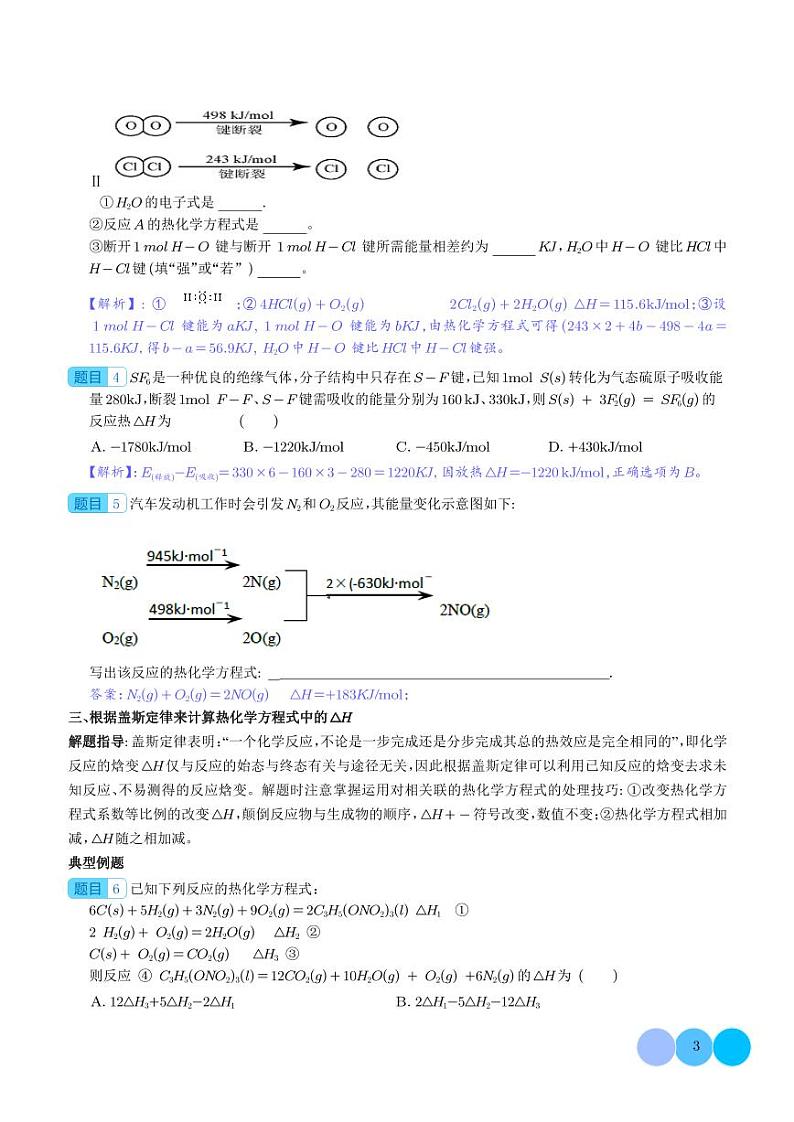 微专题  有关热化学方程式中△H计算的归类赏析-（解析版）第3页