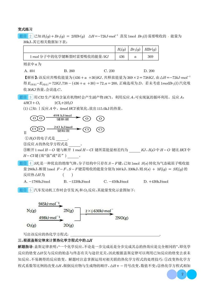微专题  有关热化学方程式中△H计算的归类赏析-（学生版）第2页
