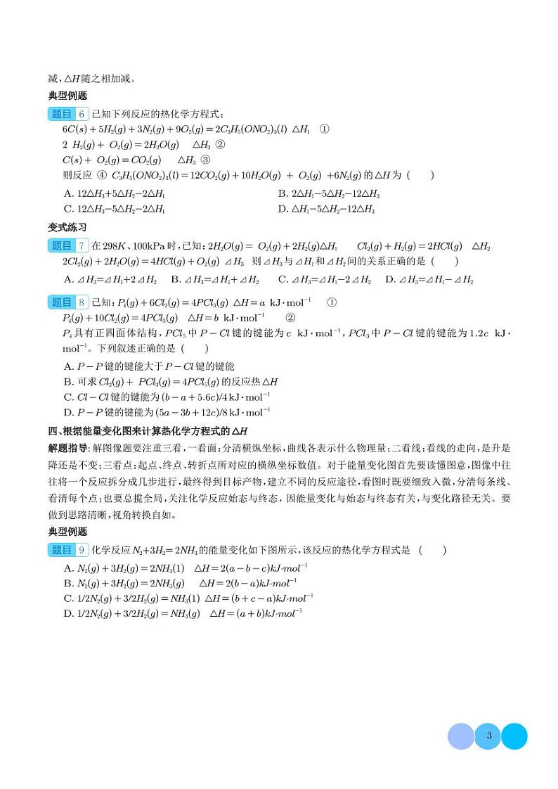 微专题  有关热化学方程式中△H计算的归类赏析-（学生版）第3页