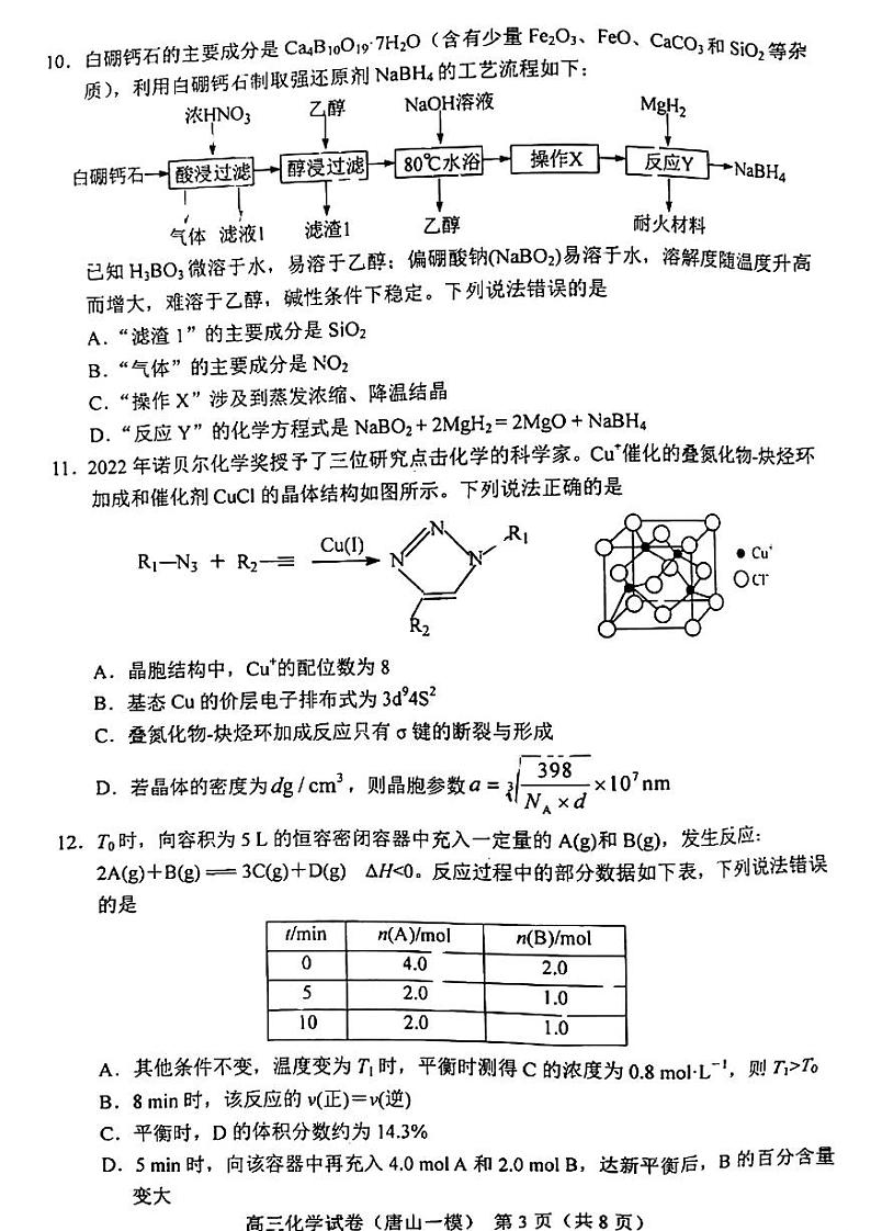 化学试卷第3页