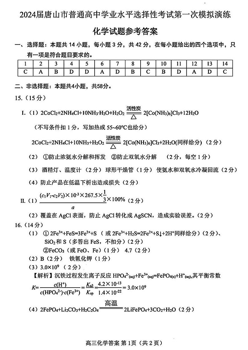化学试题参考答案第1页