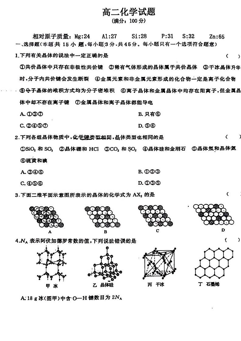 山东省鄄城县第一中学2023-2024学年高二下学期3月月考化学试题第1页