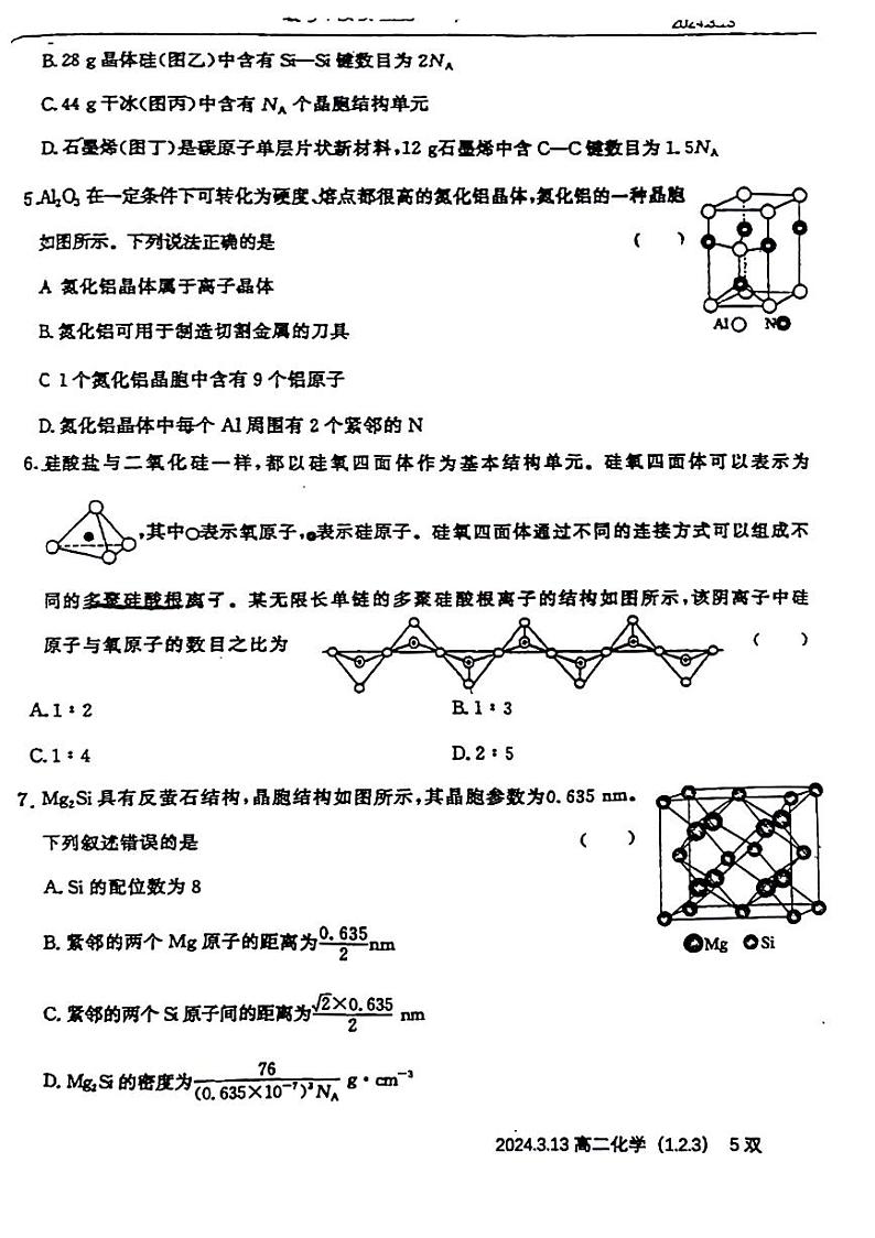 山东省鄄城县第一中学2023-2024学年高二下学期3月月考化学试题第2页