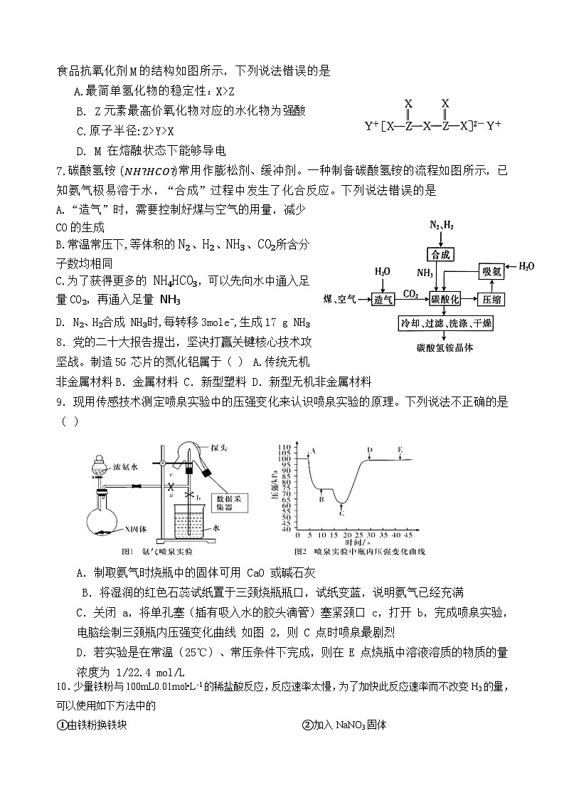 河南省新乡市原阳县第一高级中学2023-2024学年高一下学期3月月考化学试题第2页