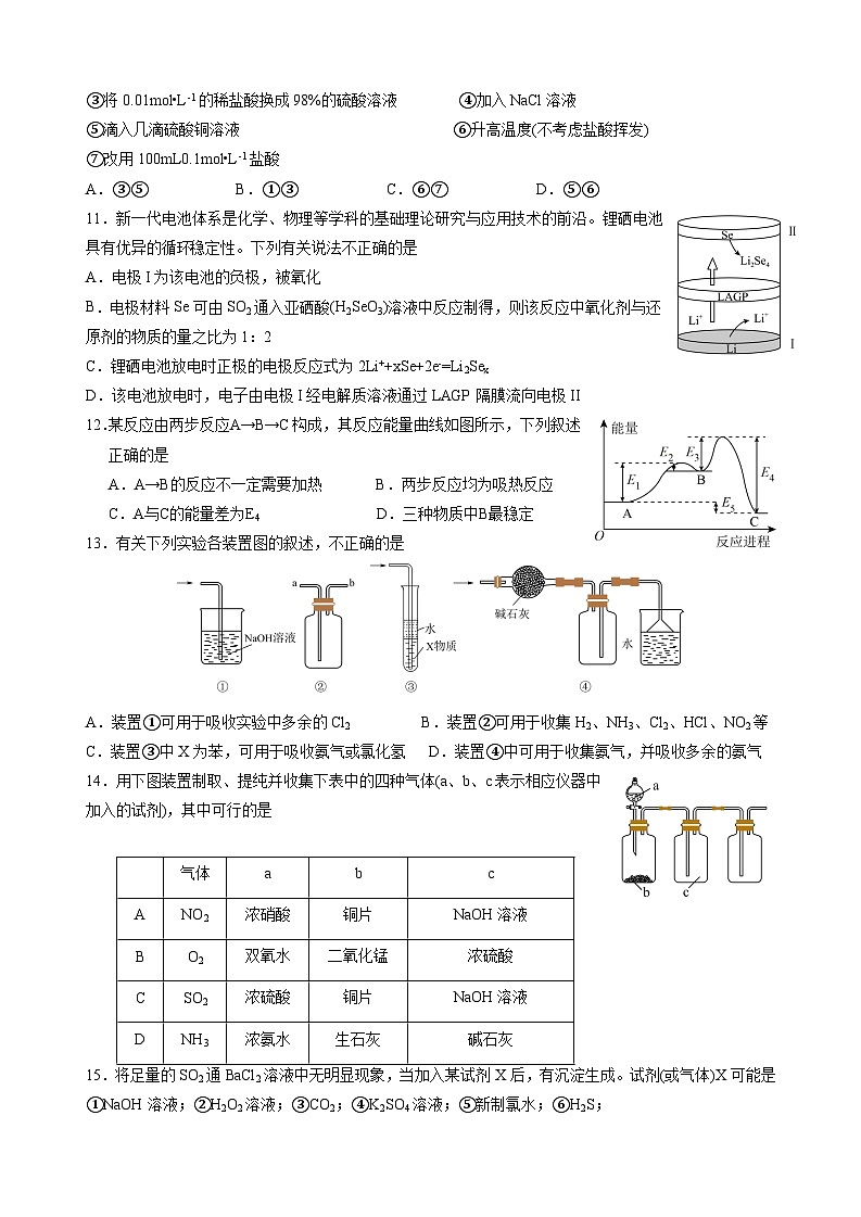 河南省新乡市原阳县第一高级中学2023-2024学年高一下学期3月月考化学试题第3页
