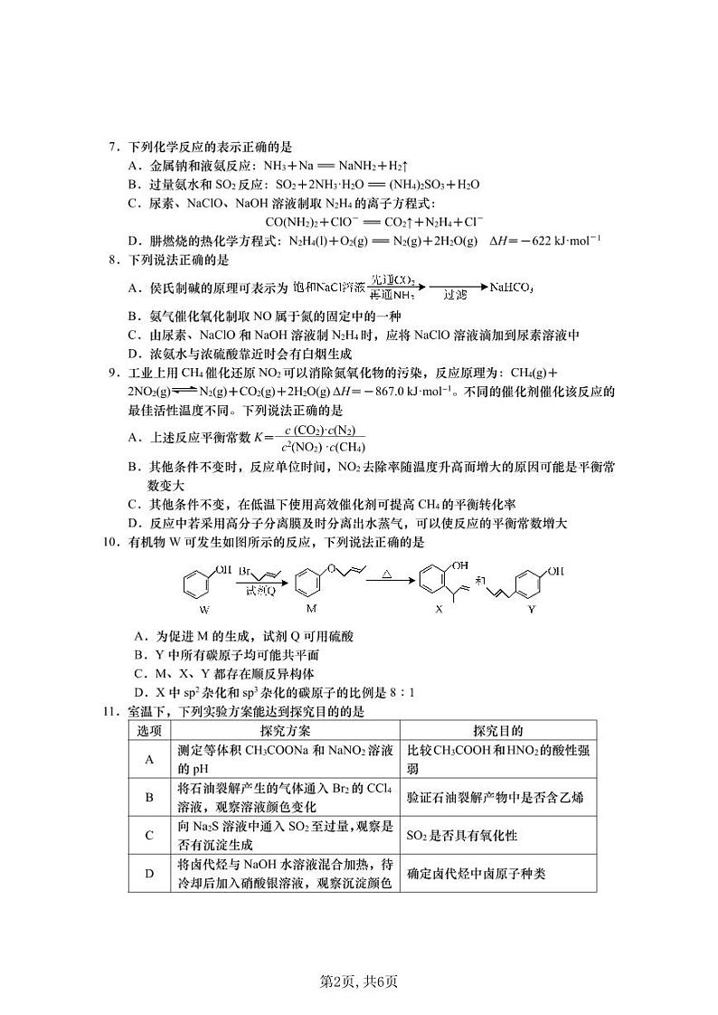 江苏省南通市如皋市2023-2024学年高三下学期2月适应性考试（一）化学试题02