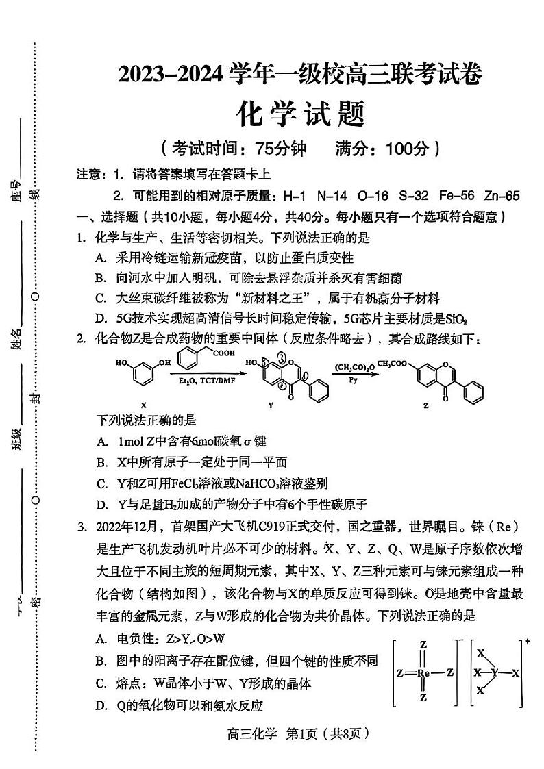 2024届福建省龙岩市高三下学期适应性（一模）考试化学试题01