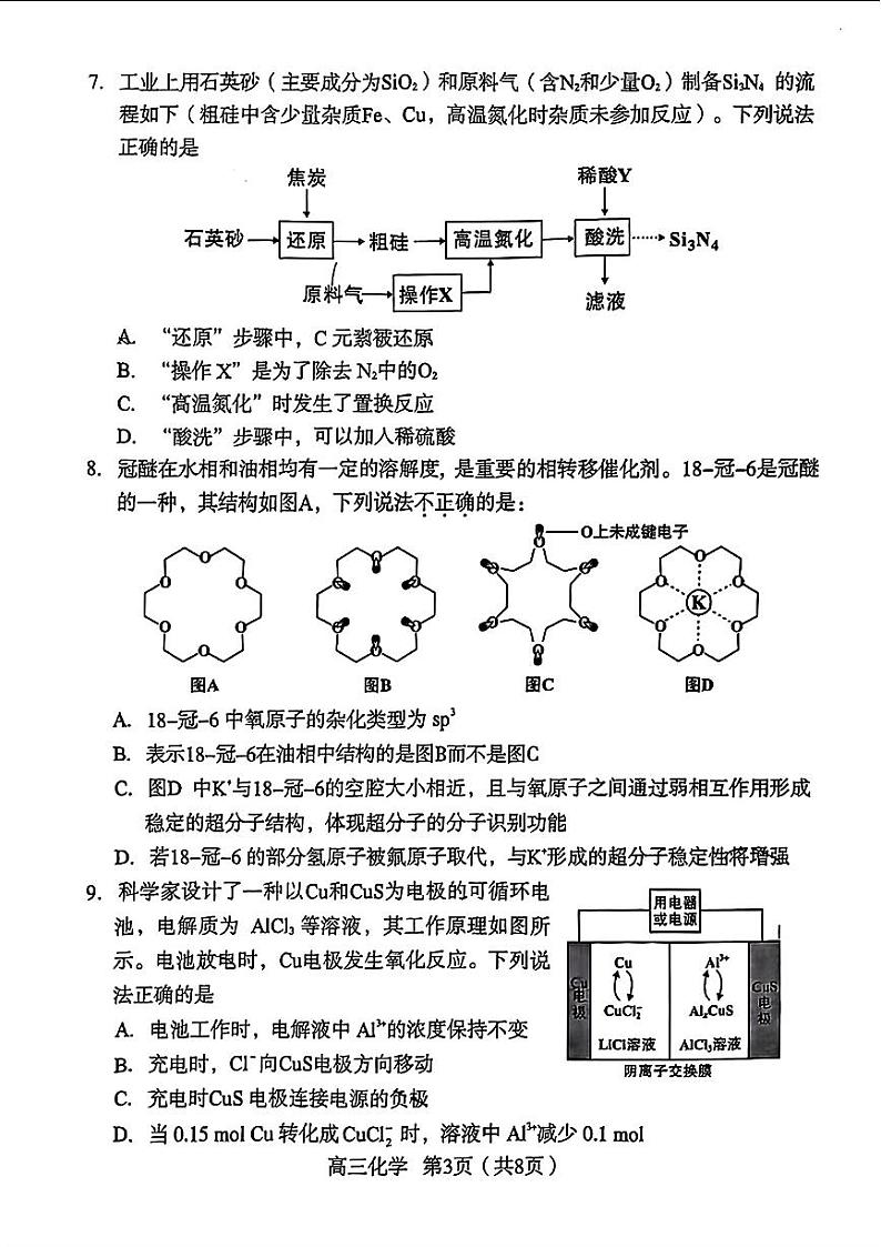 2024届福建省龙岩市高三下学期适应性（一模）考试化学试题03