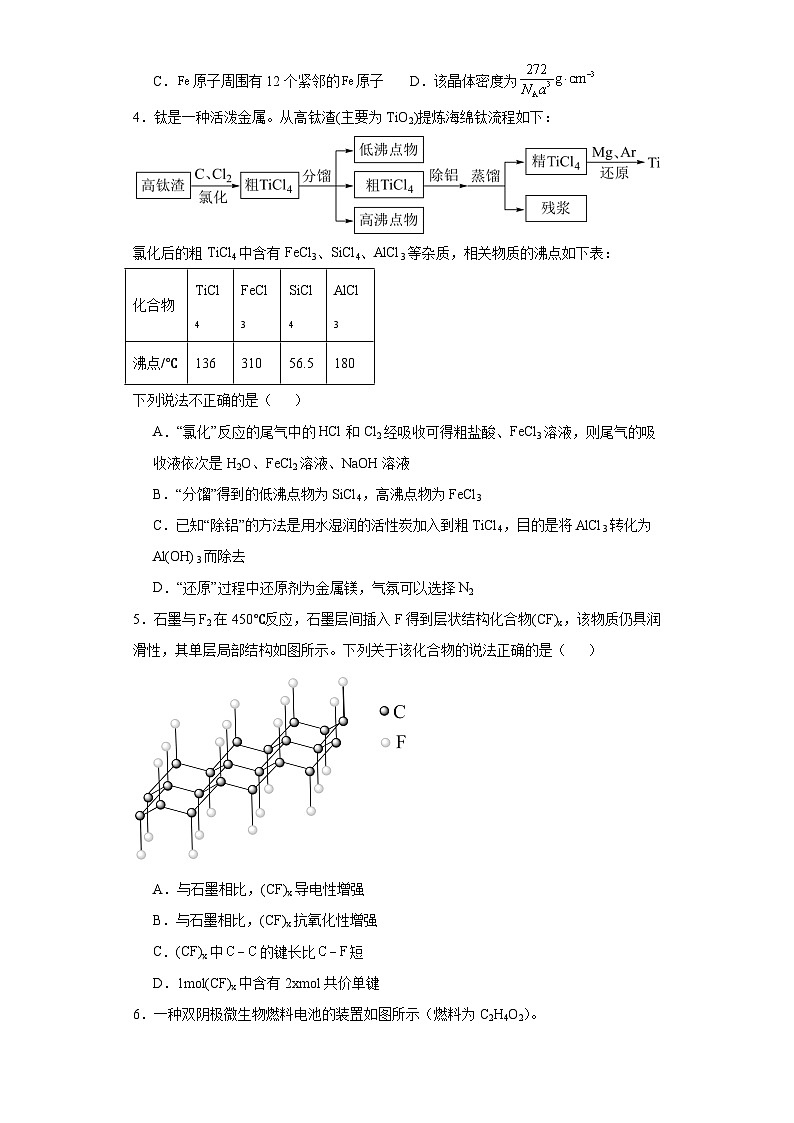 2024漯河高级中学高三下学期3月月考试题化学含解析第2页