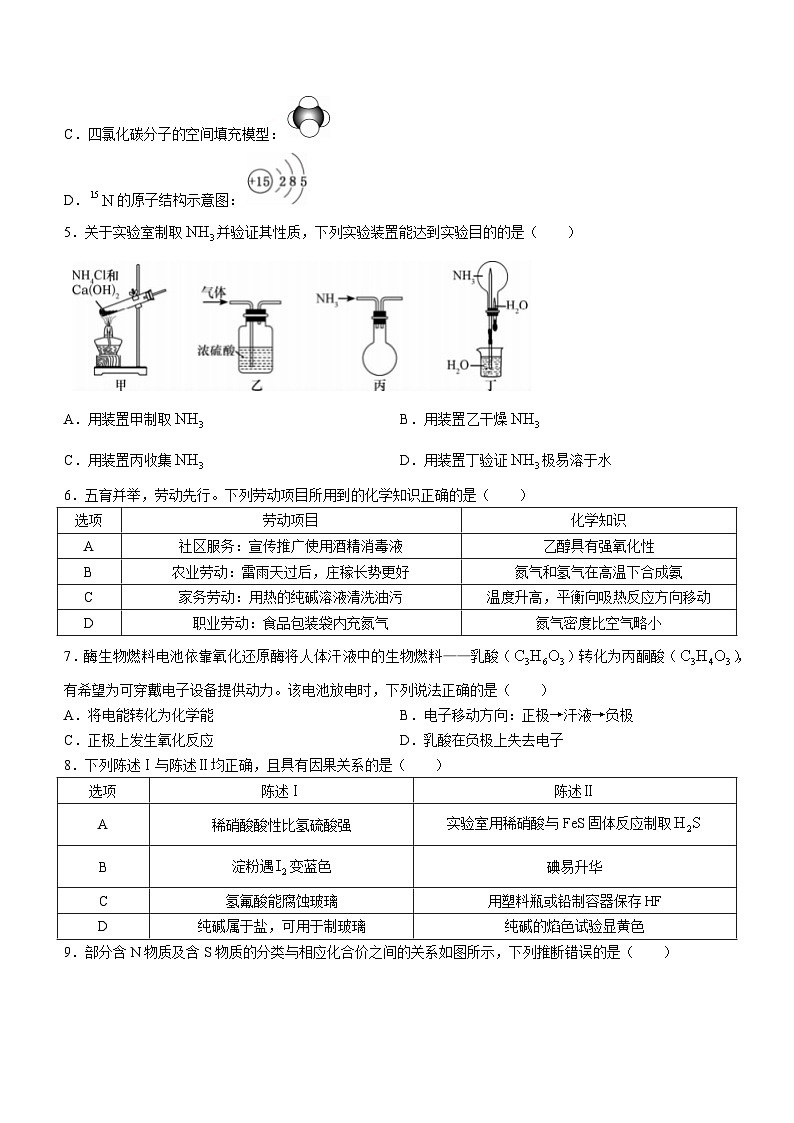 2024广东省高三下学期百日冲刺联合学业质量监测试题（一模）化学含解析第2页
