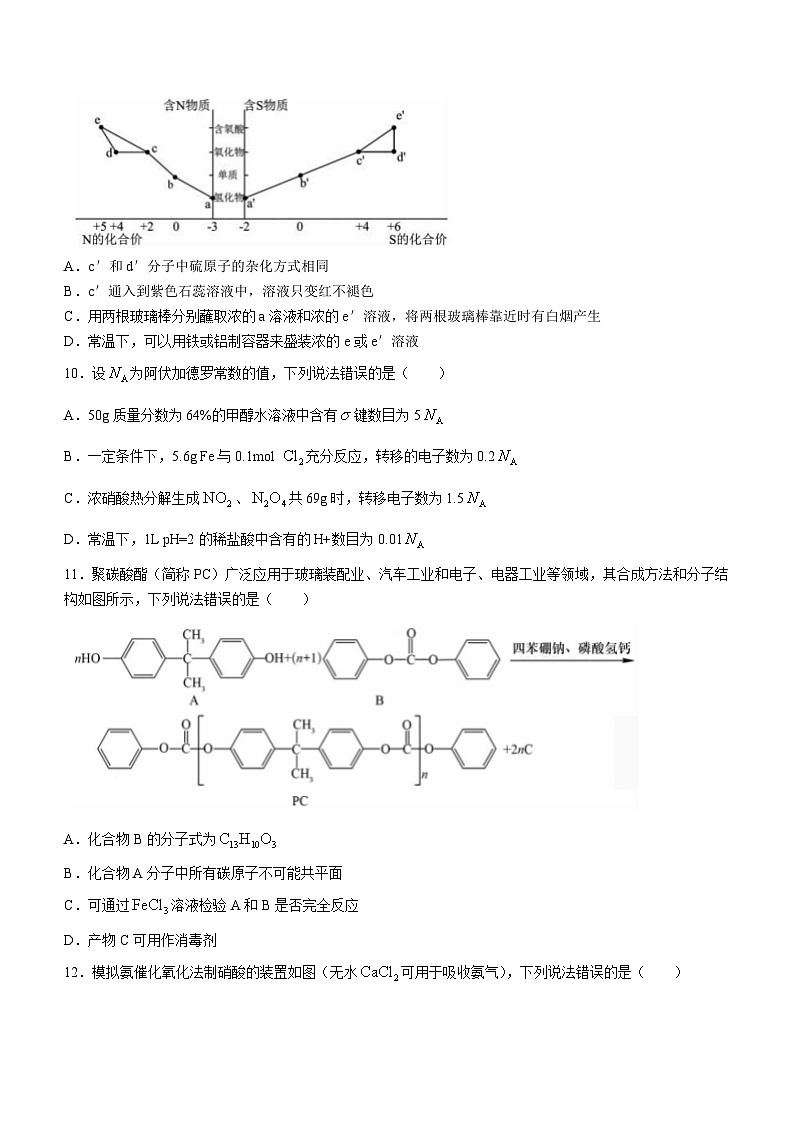 2024广东省高三下学期百日冲刺联合学业质量监测试题（一模）化学含解析第3页