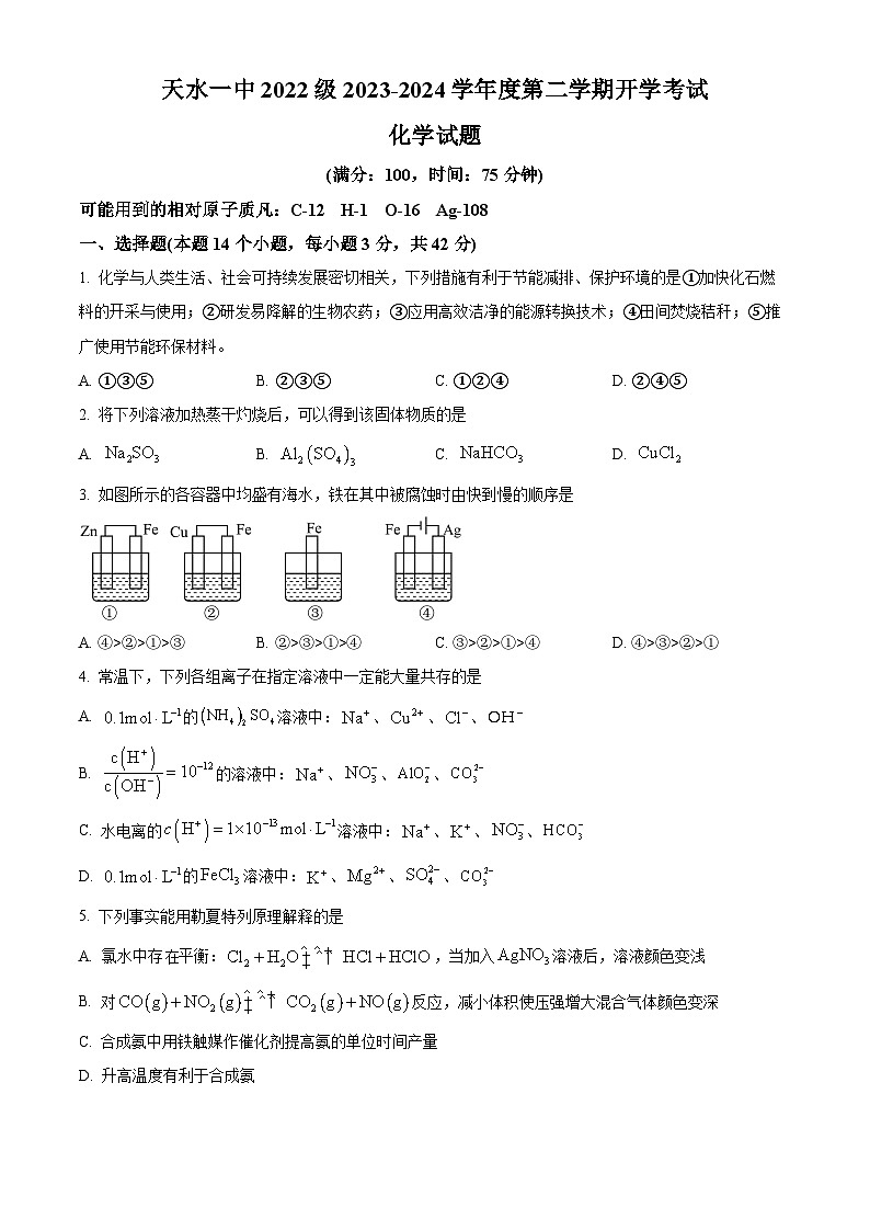 2024天水一中高二下学期开学考试化学含解析01