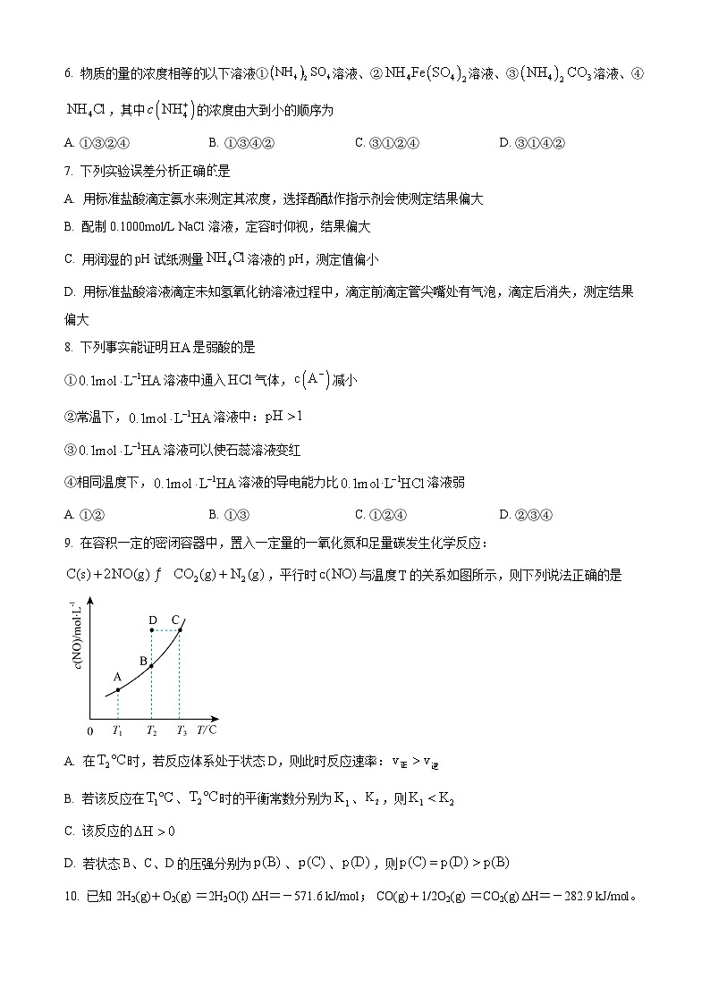 2024天水一中高二下学期开学考试化学含解析02