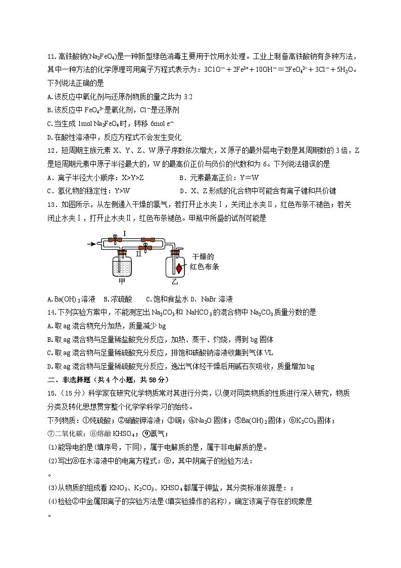 2024雅安天立教育集团高一下学期开学考试化学含答案第3页
