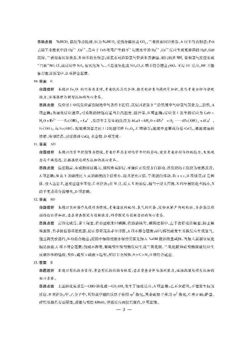 化学学业水平（三）答案第3页