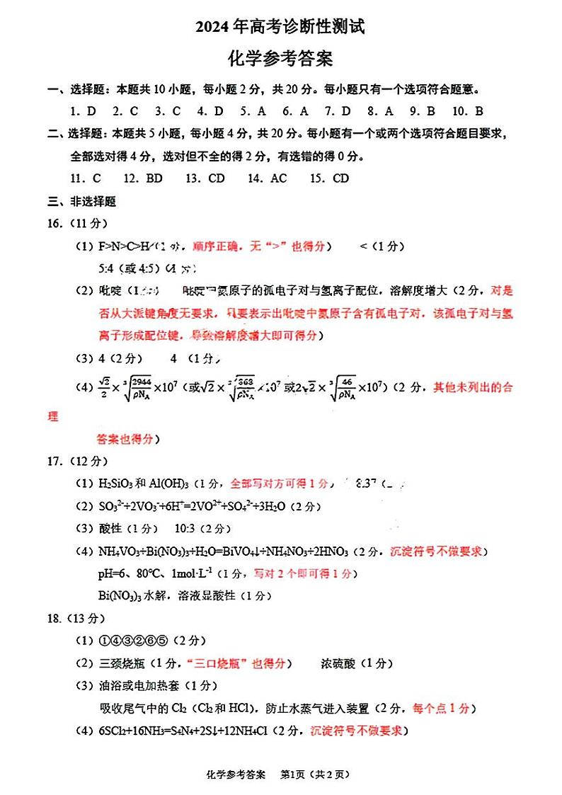 化学答案第1页