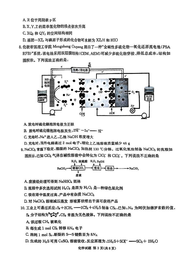 佩佩教育2024年普通高中学业水平选择性考试 湖南3月高三 联考卷 化学第3页