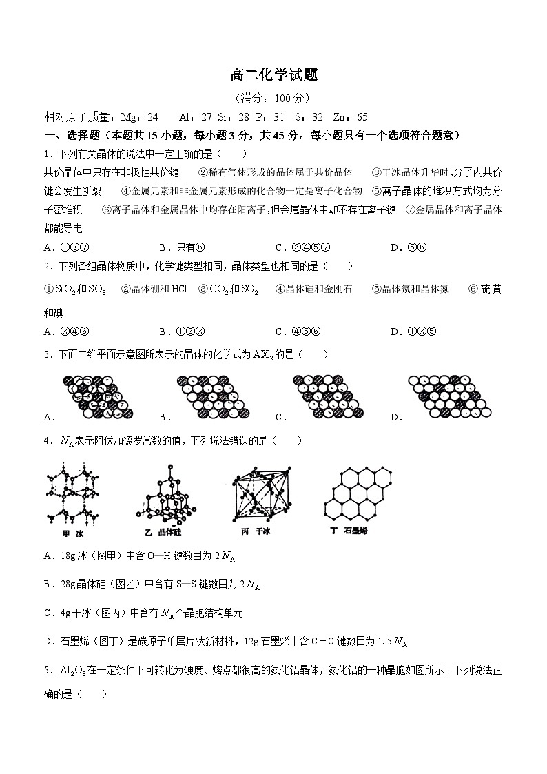 山东省鄄城县第一中学2023-2024学年高二下学期3月月考化学试题第1页