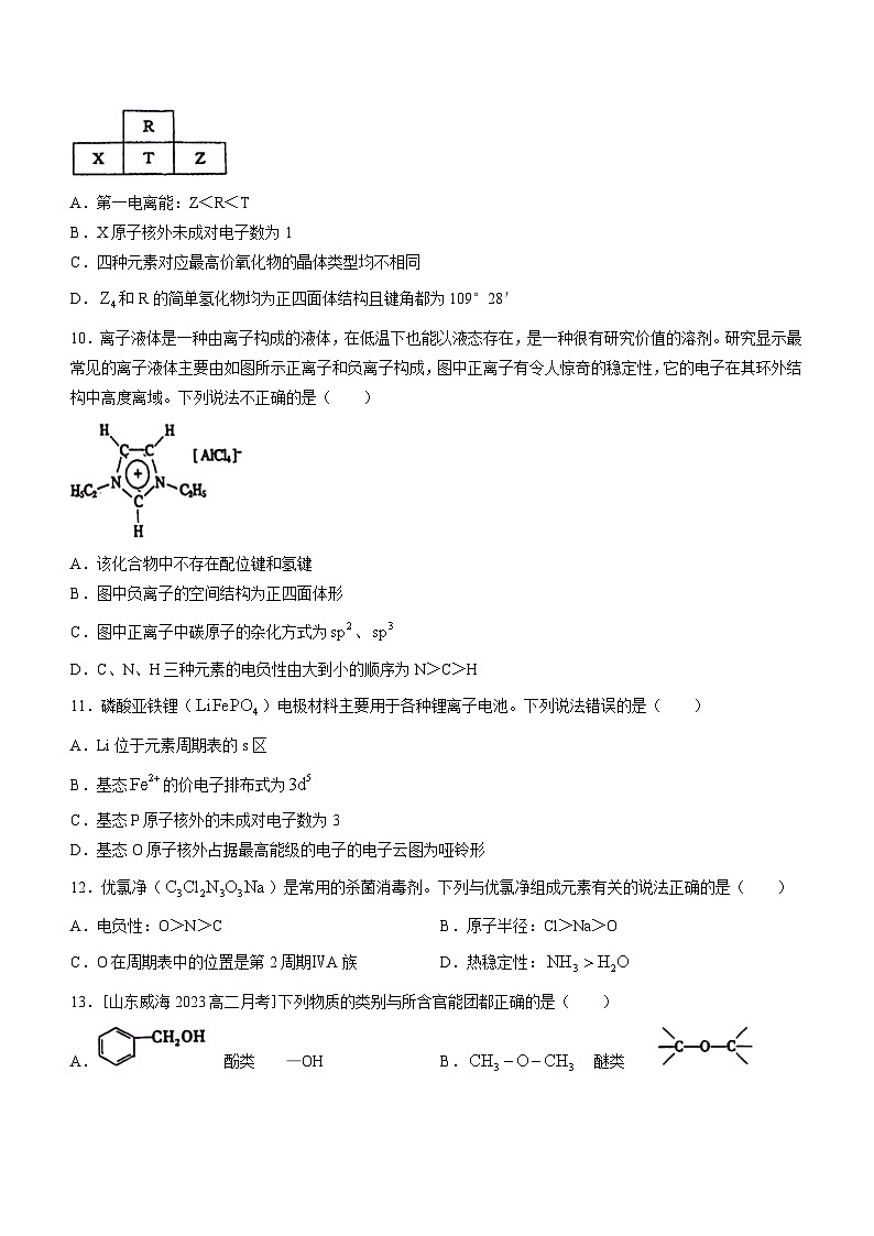 山东省鄄城县第一中学2023-2024学年高二下学期3月月考化学试题第3页