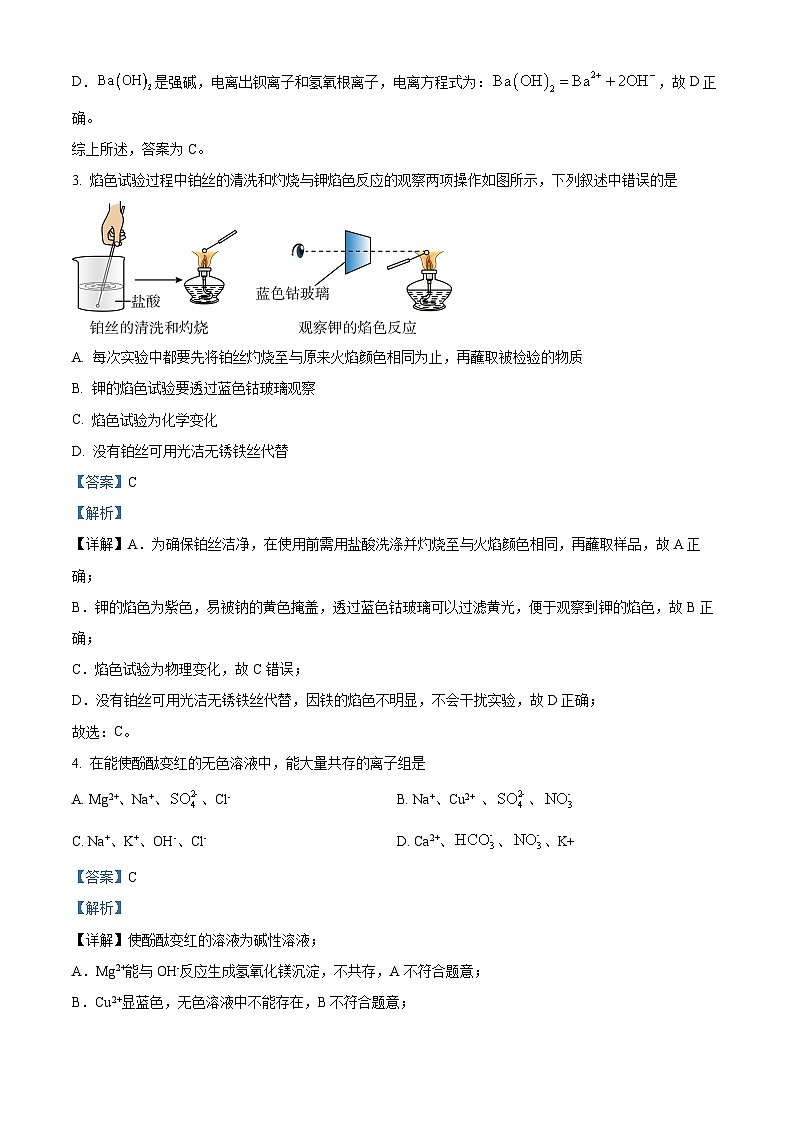 精品解析：安徽省怀宁县第二中学2023-2024学年高一上学期期中考试化学试题（解析版）第2页