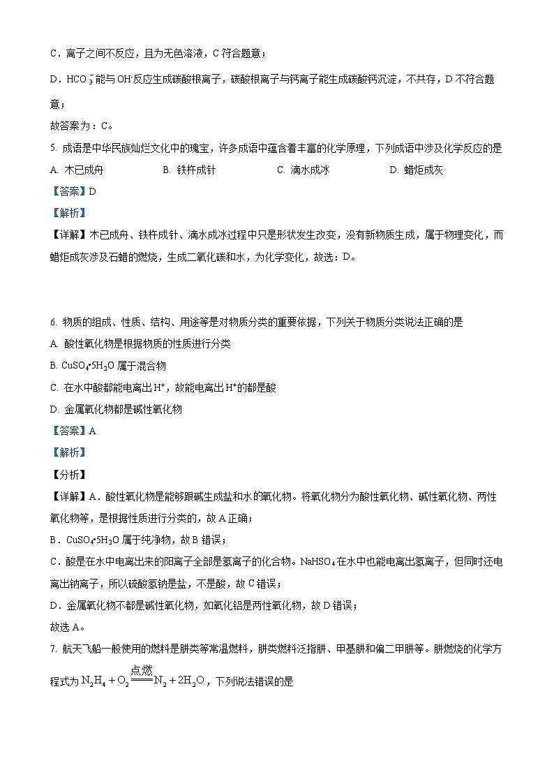 精品解析：安徽省怀宁县第二中学2023-2024学年高一上学期期中考试化学试题（解析版）第3页
