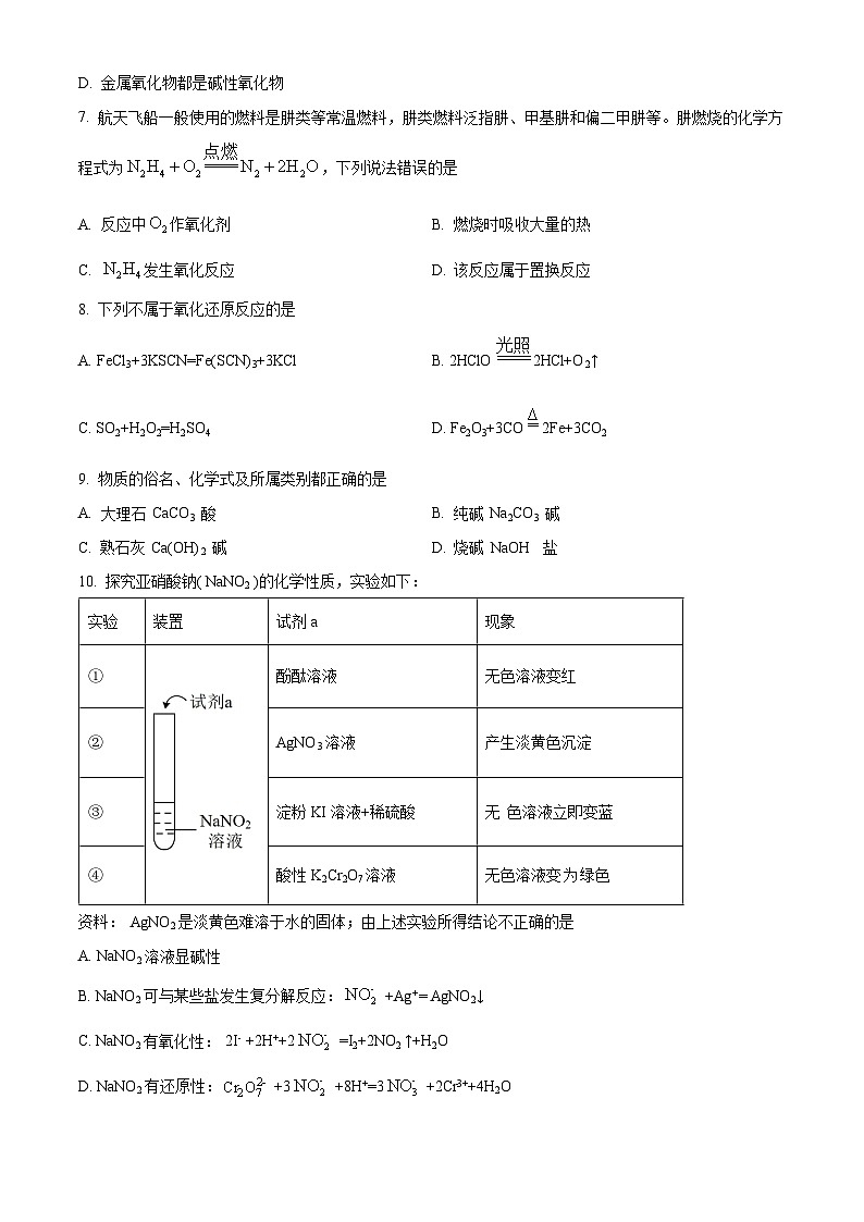 精品解析：安徽省怀宁县第二中学2023-2024学年高一上学期期中考试化学试题（原卷版）第2页