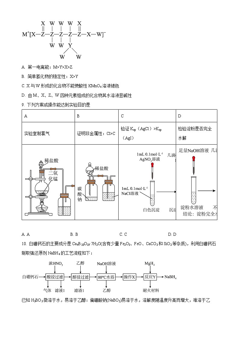 精品解析：河北省唐山市2024届高三一模化学试题（原卷版）第3页