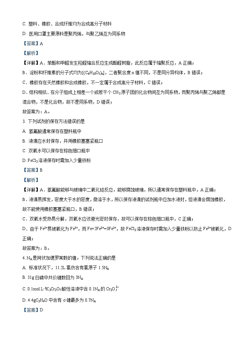 精品解析：河北省唐山市2024届高三一模化学试题（解析版）第2页