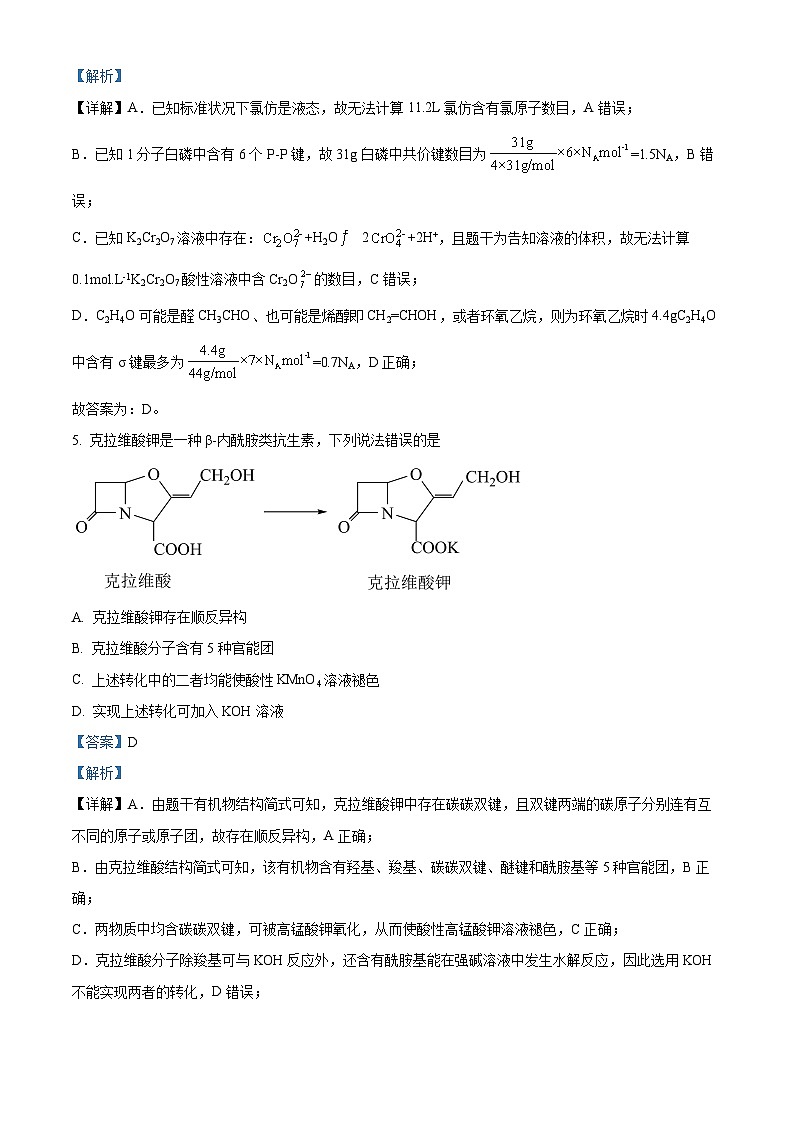 精品解析：河北省唐山市2024届高三一模化学试题（解析版）第3页