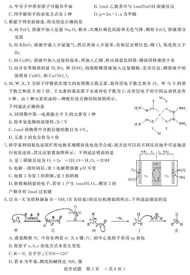 山东省济宁市2024届高三下学期3月一模考试化学试题02