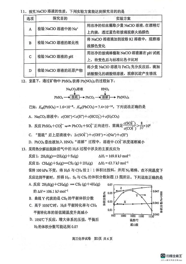 江苏省苏锡常镇四市2023-2024学年高三下学期教学情况调研（一模）+化学试题03