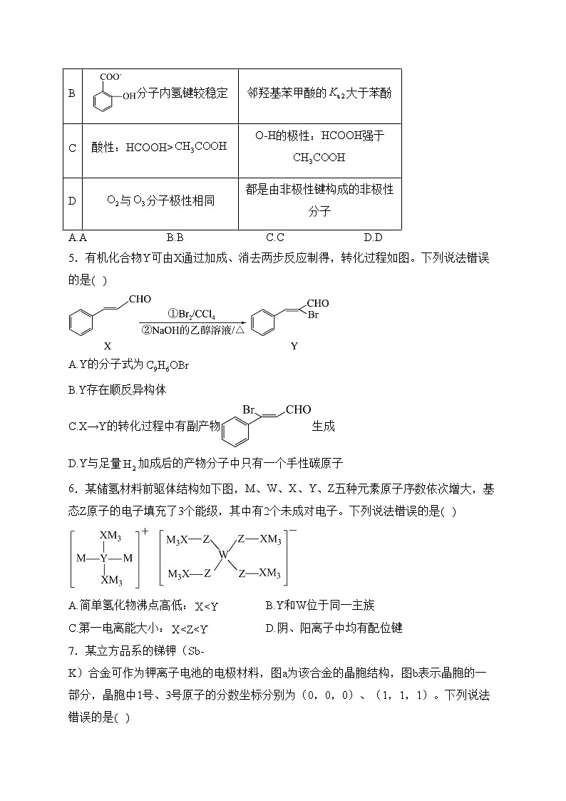 石家庄市第二中学2024届高三上学期期末考试化学试卷(含答案)第2页