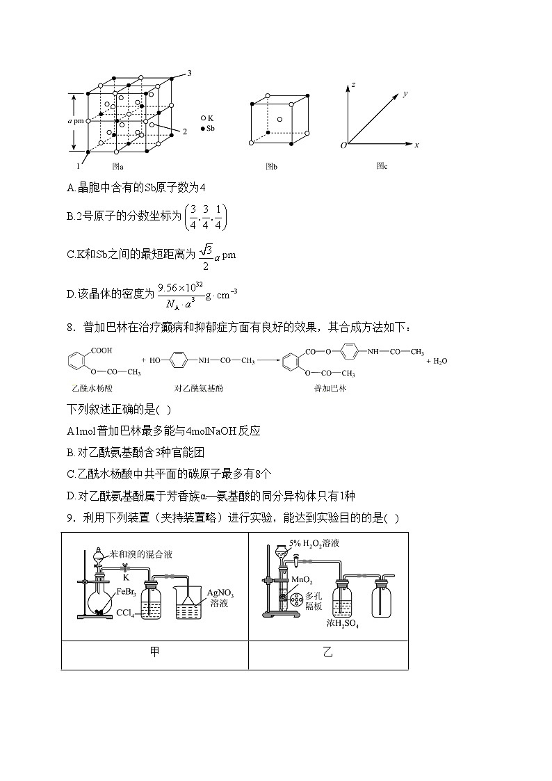 石家庄市第二中学2024届高三上学期期末考试化学试卷(含答案)第3页