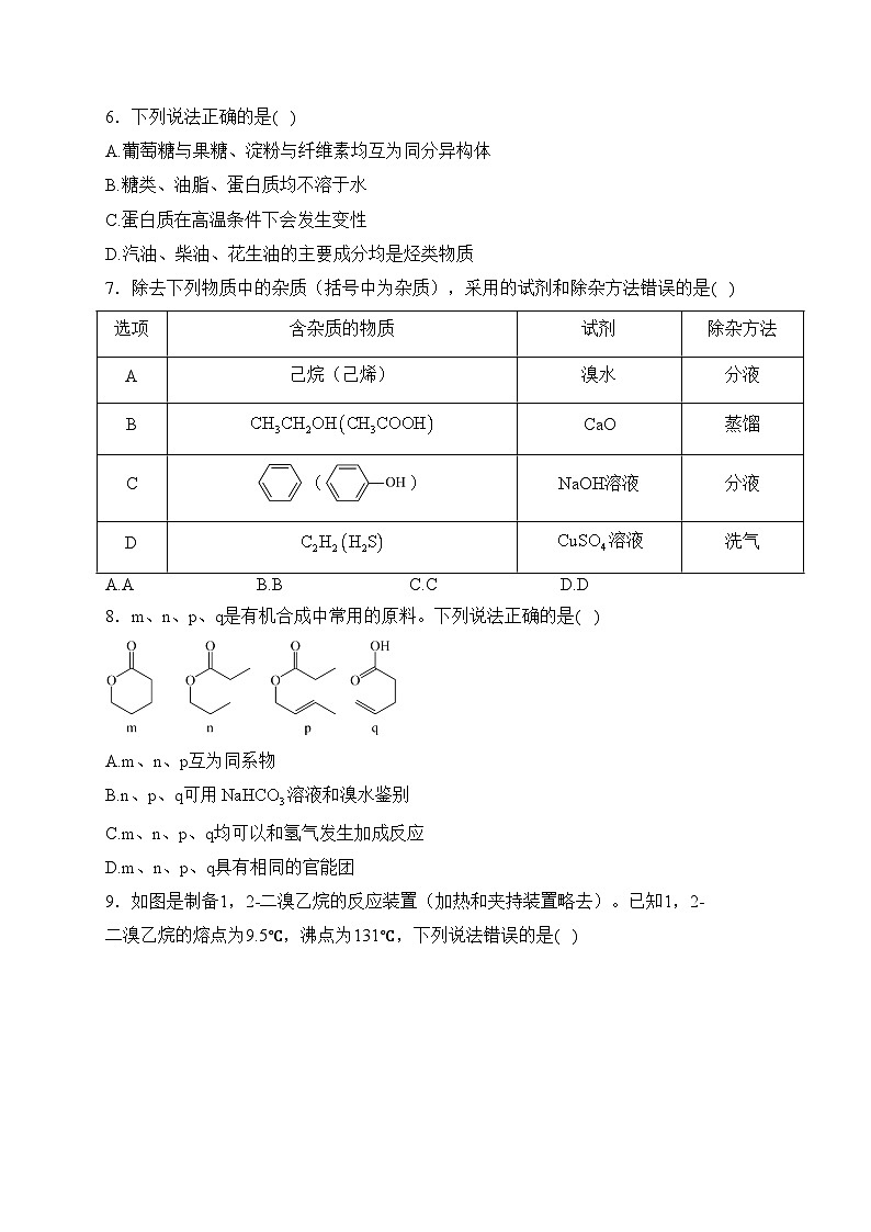 咸阳市实验中学2022-2023学年高二下学期第二次月考化学试卷(含答案)第2页