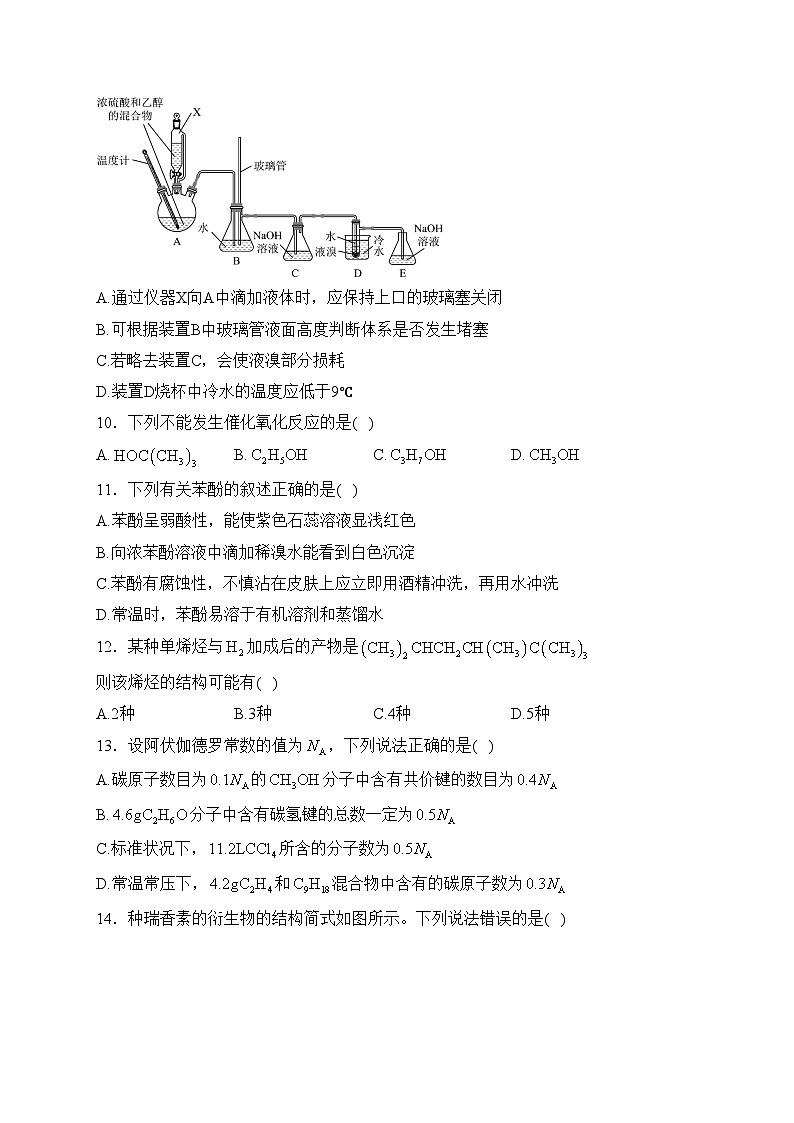咸阳市实验中学2022-2023学年高二下学期第二次月考化学试卷(含答案)第3页