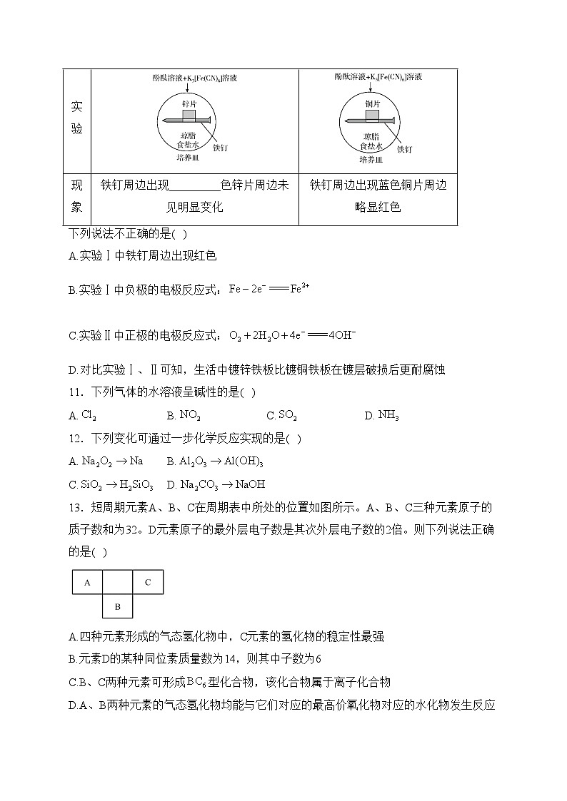 兴国平川中学2022-2023学年高一下学期期中考试化学试卷(含答案)第3页