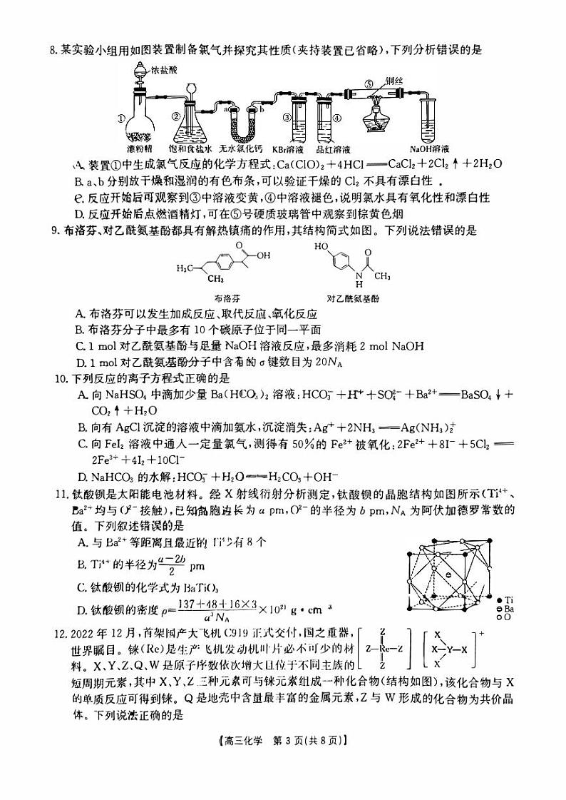 广东省湛江2023_2024高三化学上学期10月调研测试试题第3页