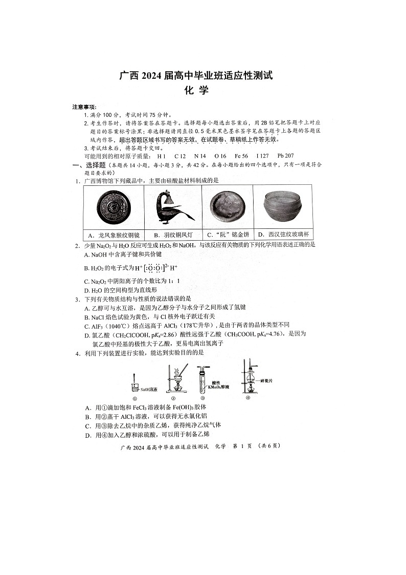 2024玉林市三模高三化学试卷和答案第1页