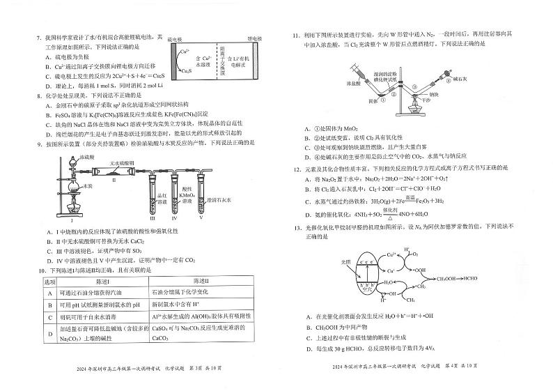 2024届广东省深圳市高三下学期一模考试化学试卷第2页