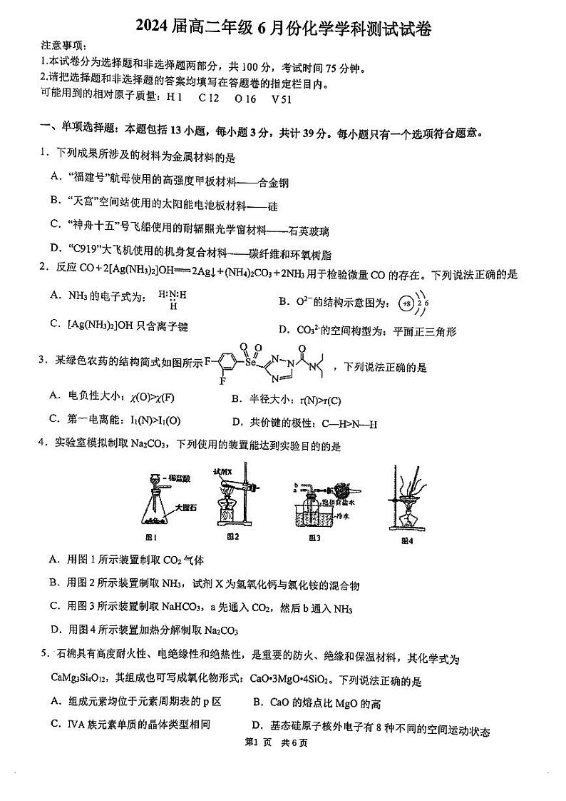 江苏省南京师大附中+2022-2023学年+高二下学期+期末+化学试卷（四校联考）第1页