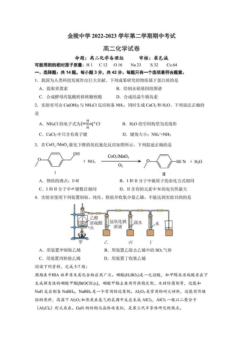 江苏省南京市金陵中学2022-2023学年高二下学期期中考试+化学试卷01