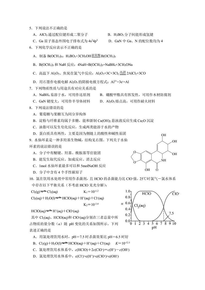 江苏省南京市金陵中学2022-2023学年高二下学期期中考试+化学试卷02